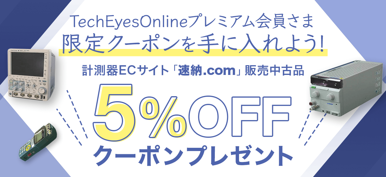 速納.com中古品5%OFFクーポン