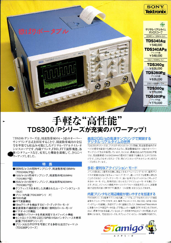 カタログ] ソニー・テクトロニクス TDS340AP型 デジタル・リアルタイム 
