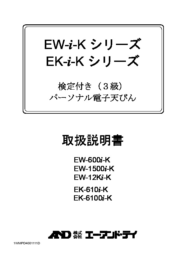 マニュアル] EW-i-K シリーズ EK-i-K シリーズ 検定付き(3級